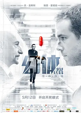 幻体：续命游戏 (2015)